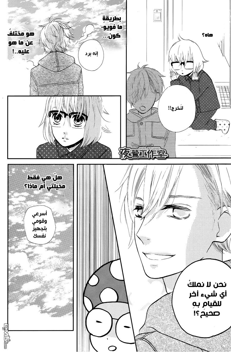 Mairunovich: Chapter 71 - Page 10