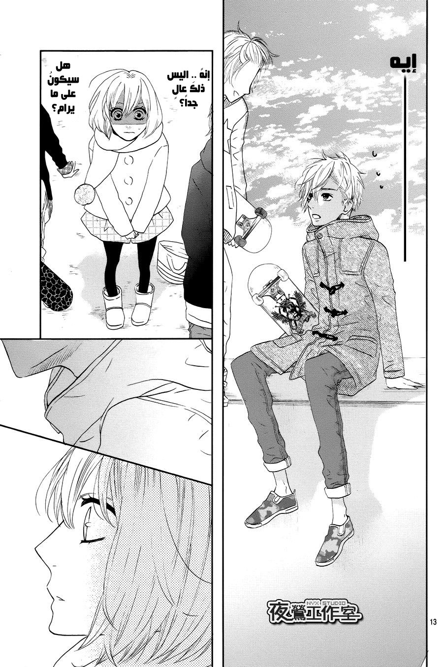 Mairunovich: Chapter 71 - Page 13