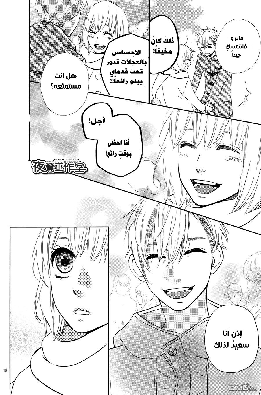 Mairunovich: Chapter 71 - Page 18