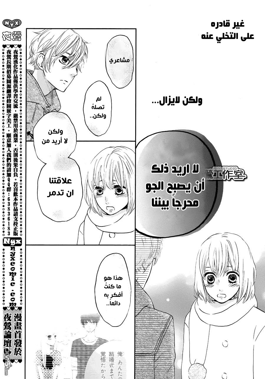 Mairunovich: Chapter 71 - Page 24