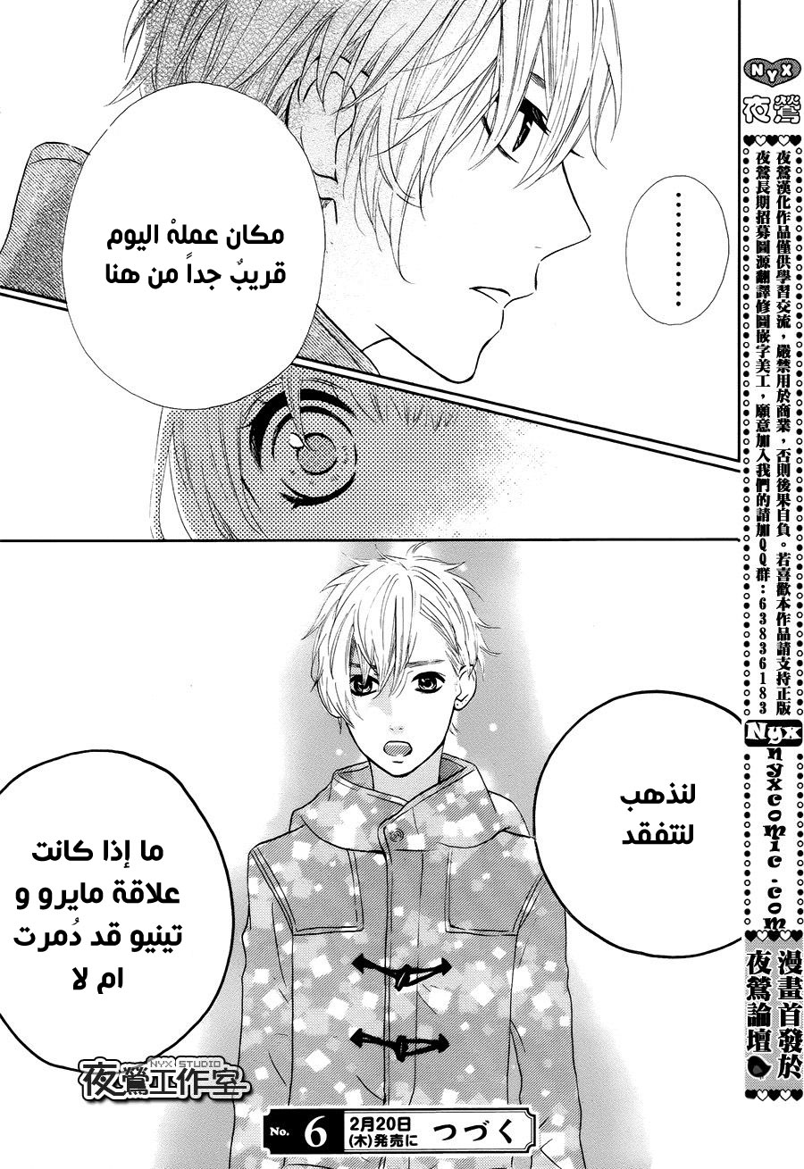 Mairunovich: Chapter 71 - Page 25