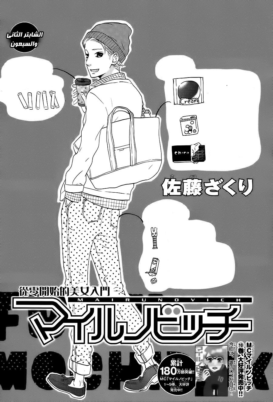 Mairunovich: Chapter 72 - Page 2