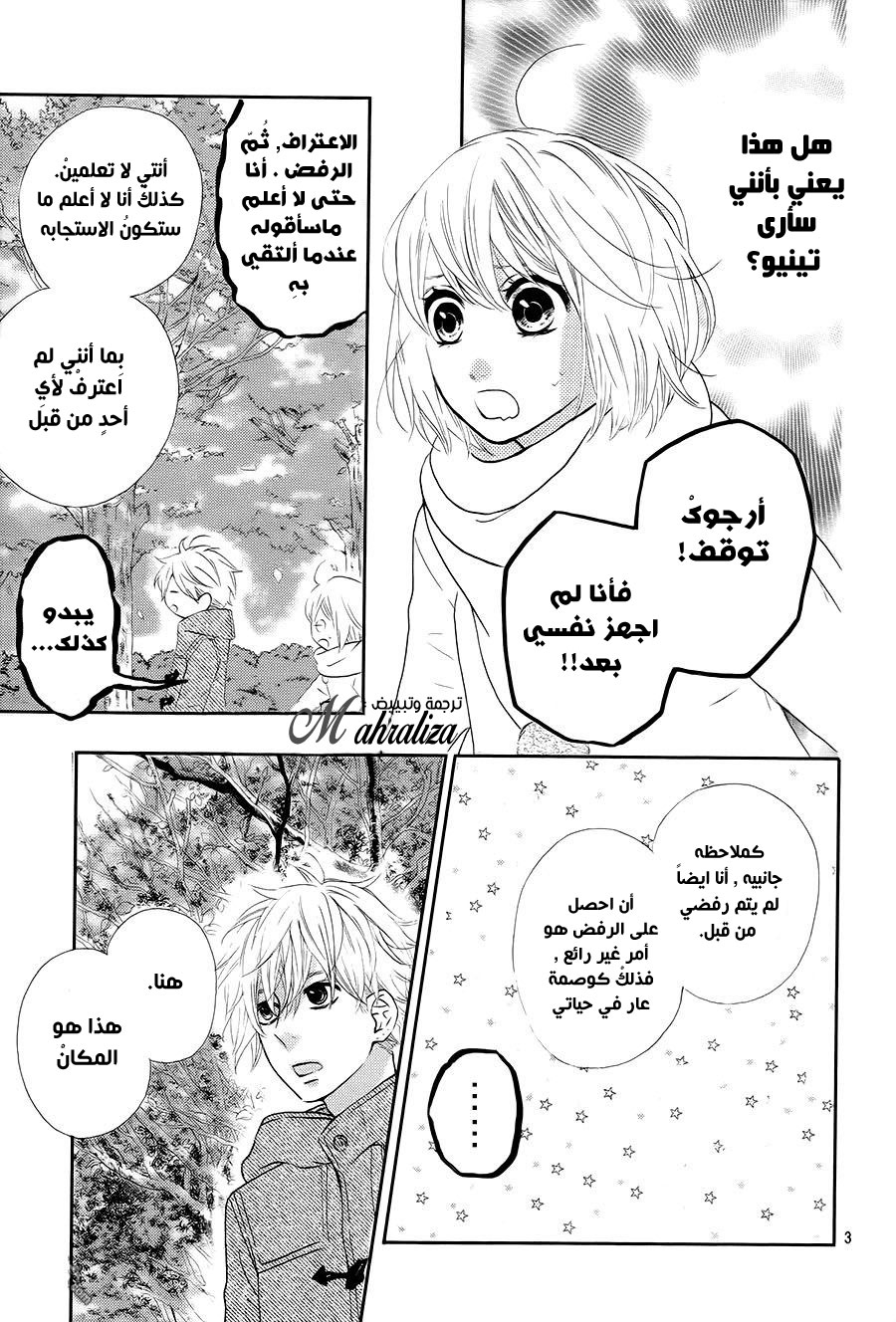 Mairunovich: Chapter 72 - Page 4