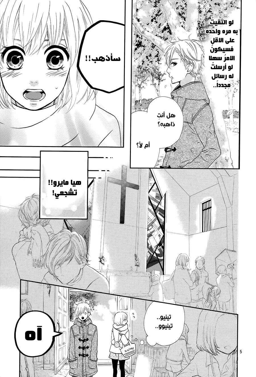 Mairunovich: Chapter 72 - Page 6