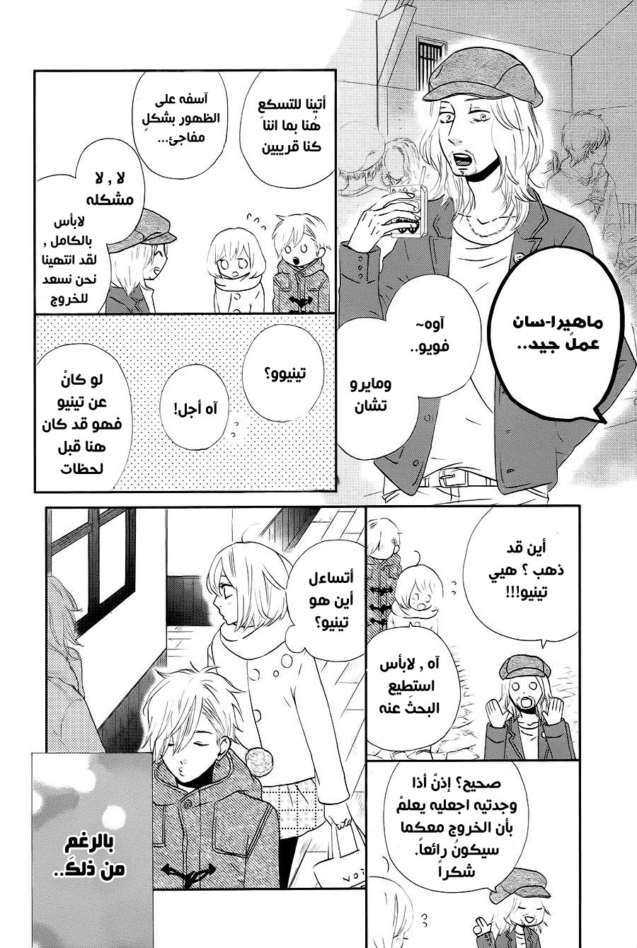 Mairunovich: Chapter 72 - Page 7