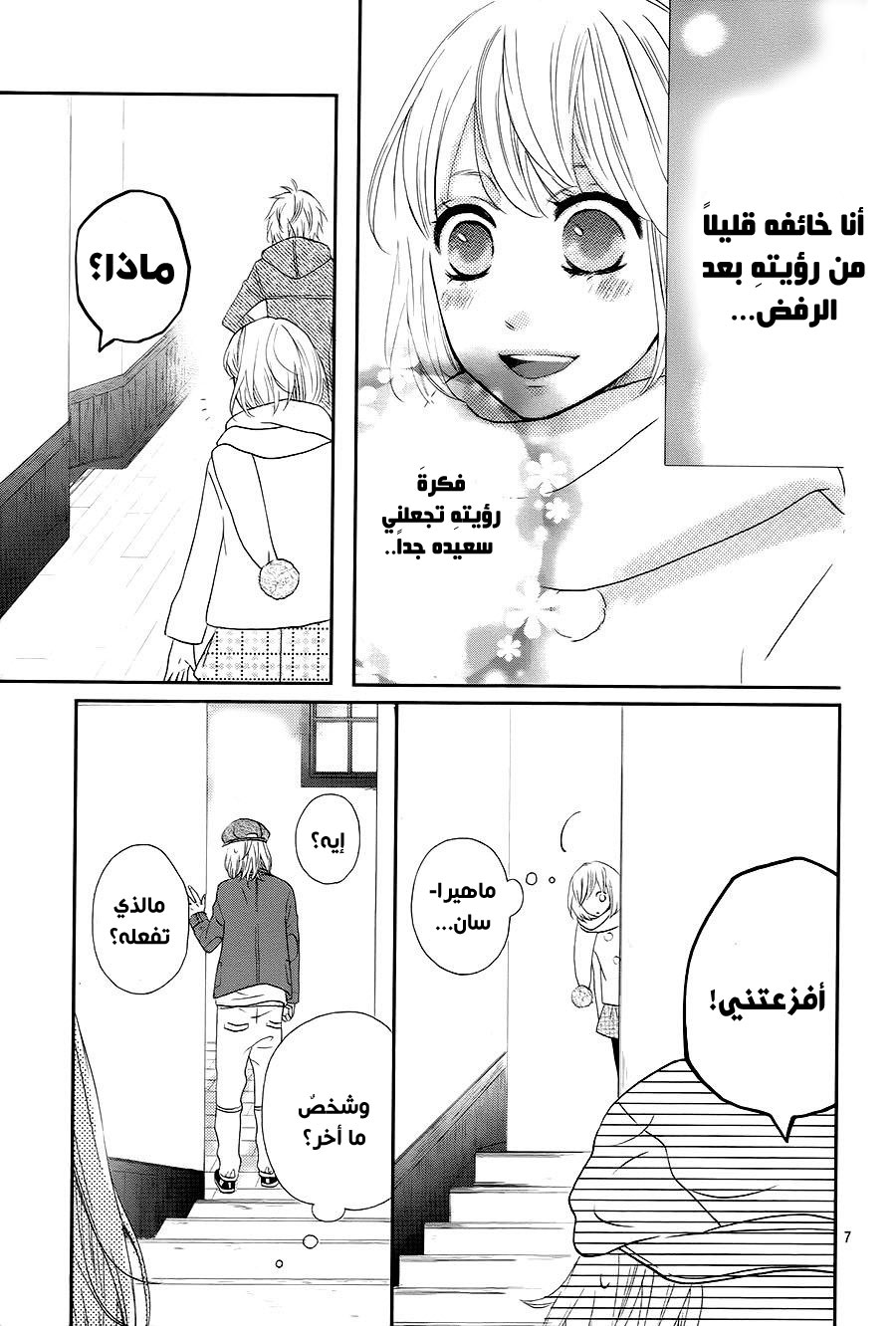 Mairunovich: Chapter 72 - Page 8