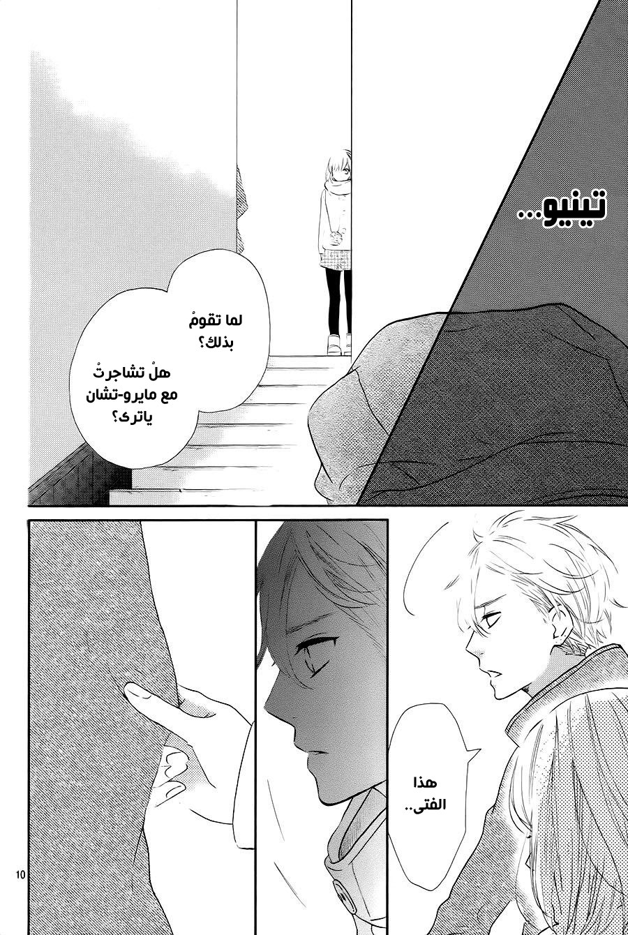 Mairunovich: Chapter 72 - Page 11