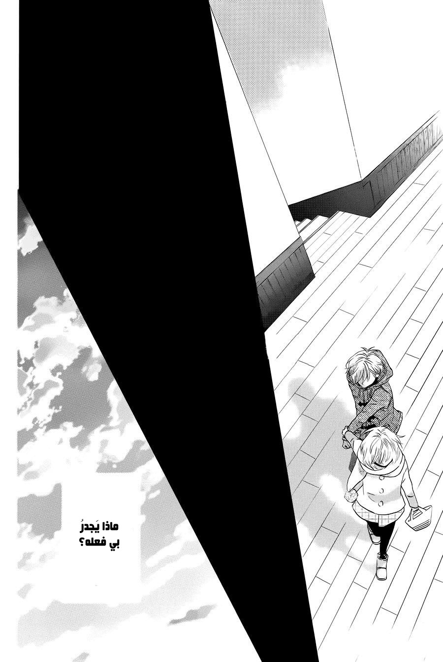 Mairunovich: Chapter 72 - Page 13