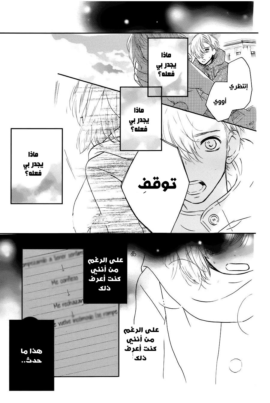 Mairunovich: Chapter 72 - Page 14