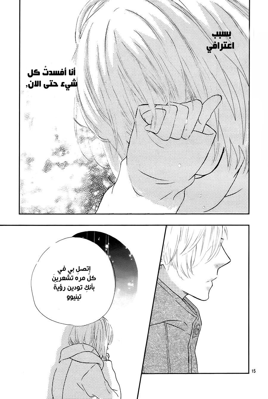 Mairunovich: Chapter 72 - Page 16