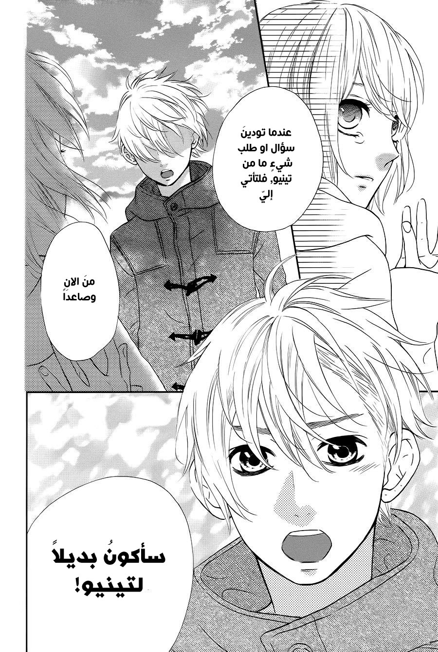 Mairunovich: Chapter 72 - Page 17