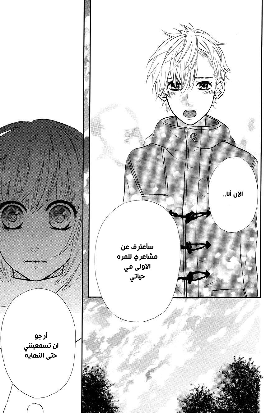 Mairunovich: Chapter 72 - Page 20