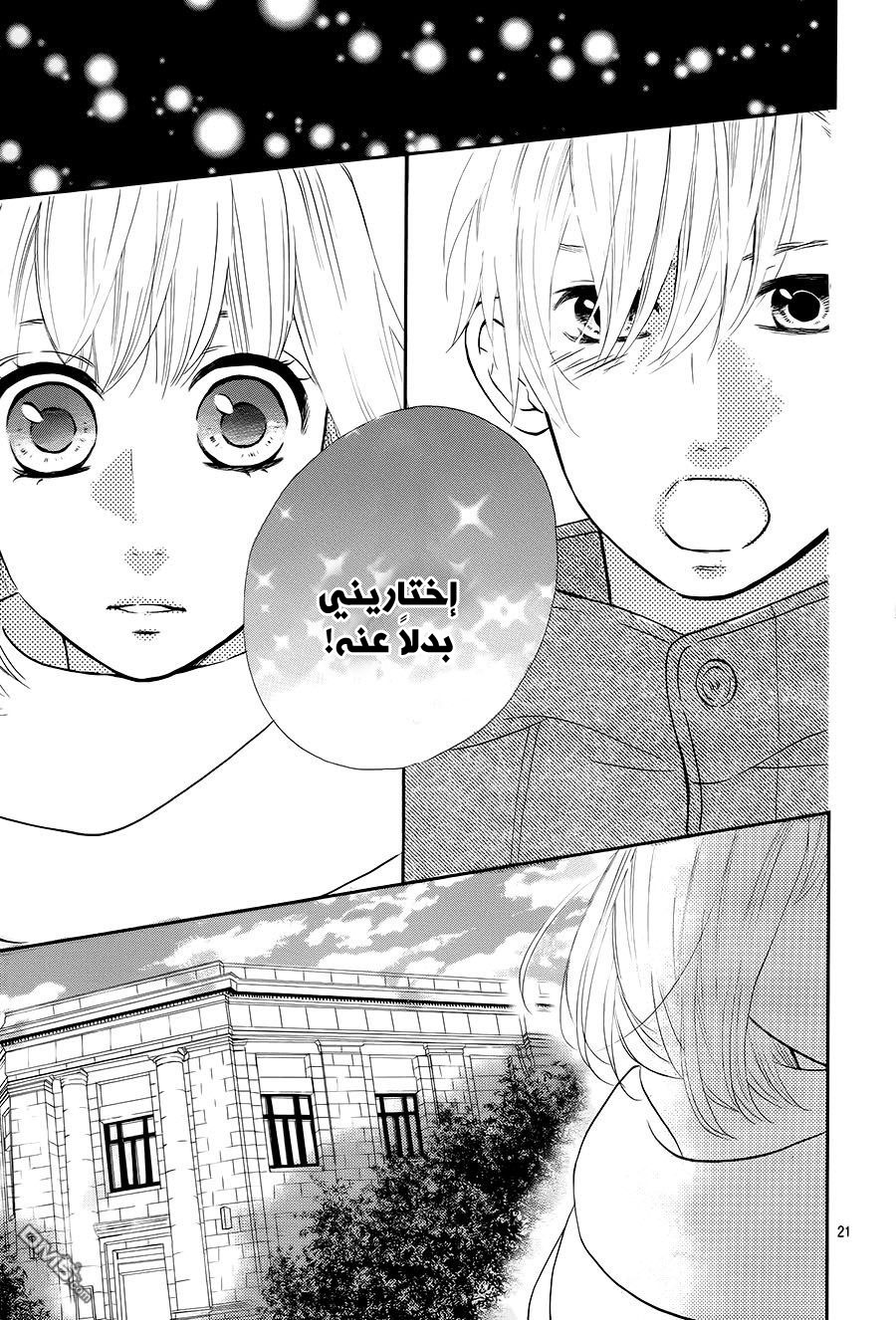 Mairunovich: Chapter 72 - Page 22