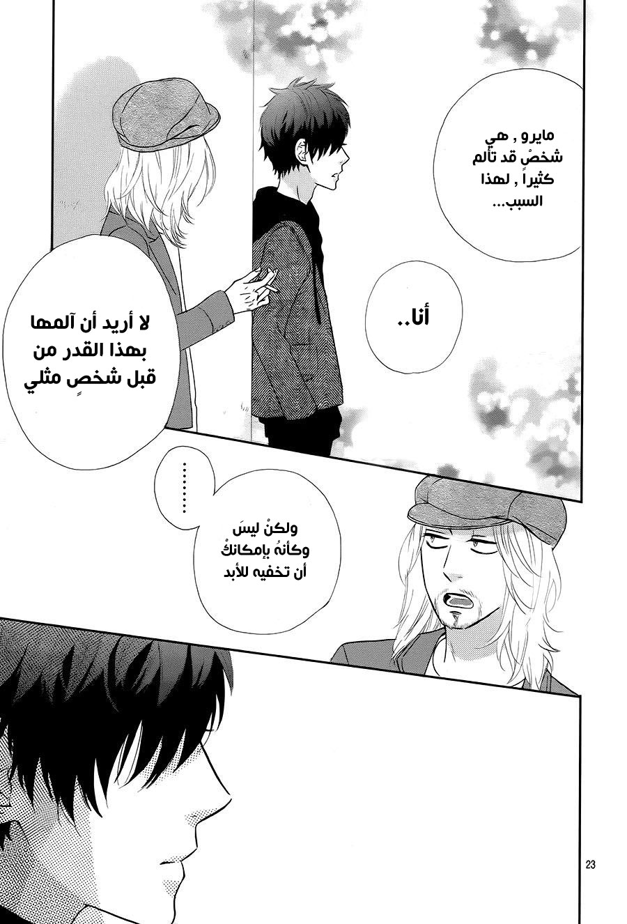 Mairunovich: Chapter 72 - Page 24