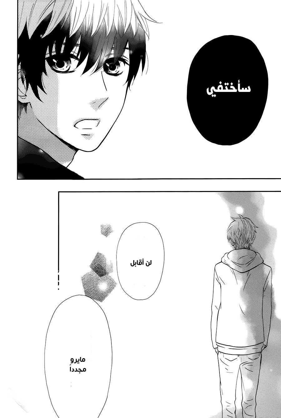 Mairunovich: Chapter 72 - Page 25