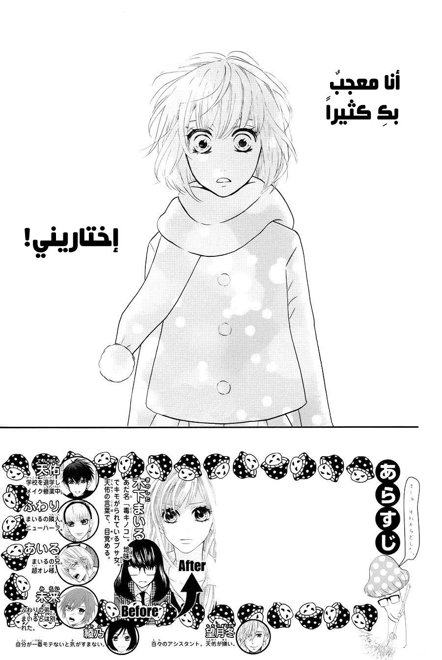 Mairunovich: Chapter 73 - Page 3