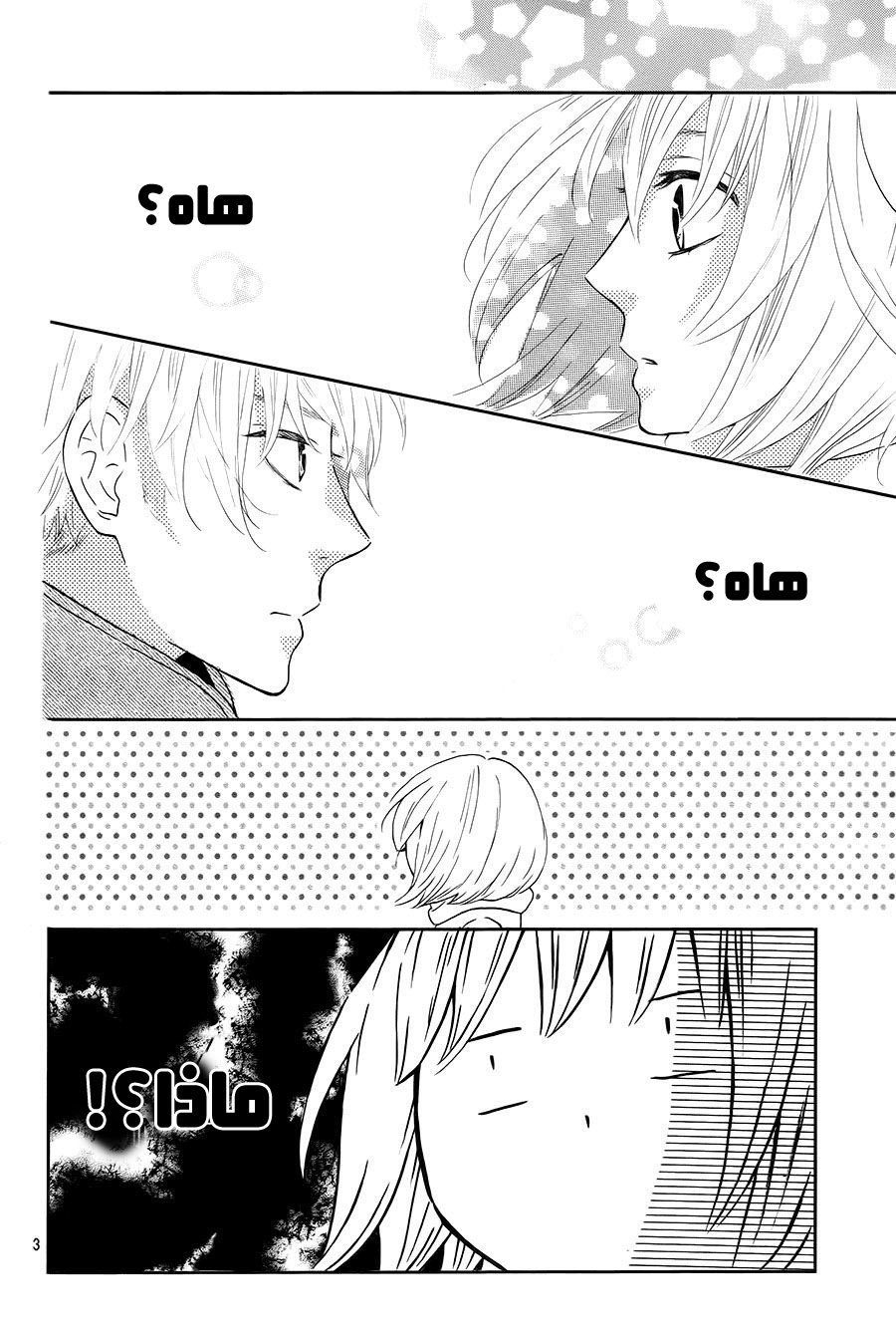 Mairunovich: Chapter 73 - Page 4