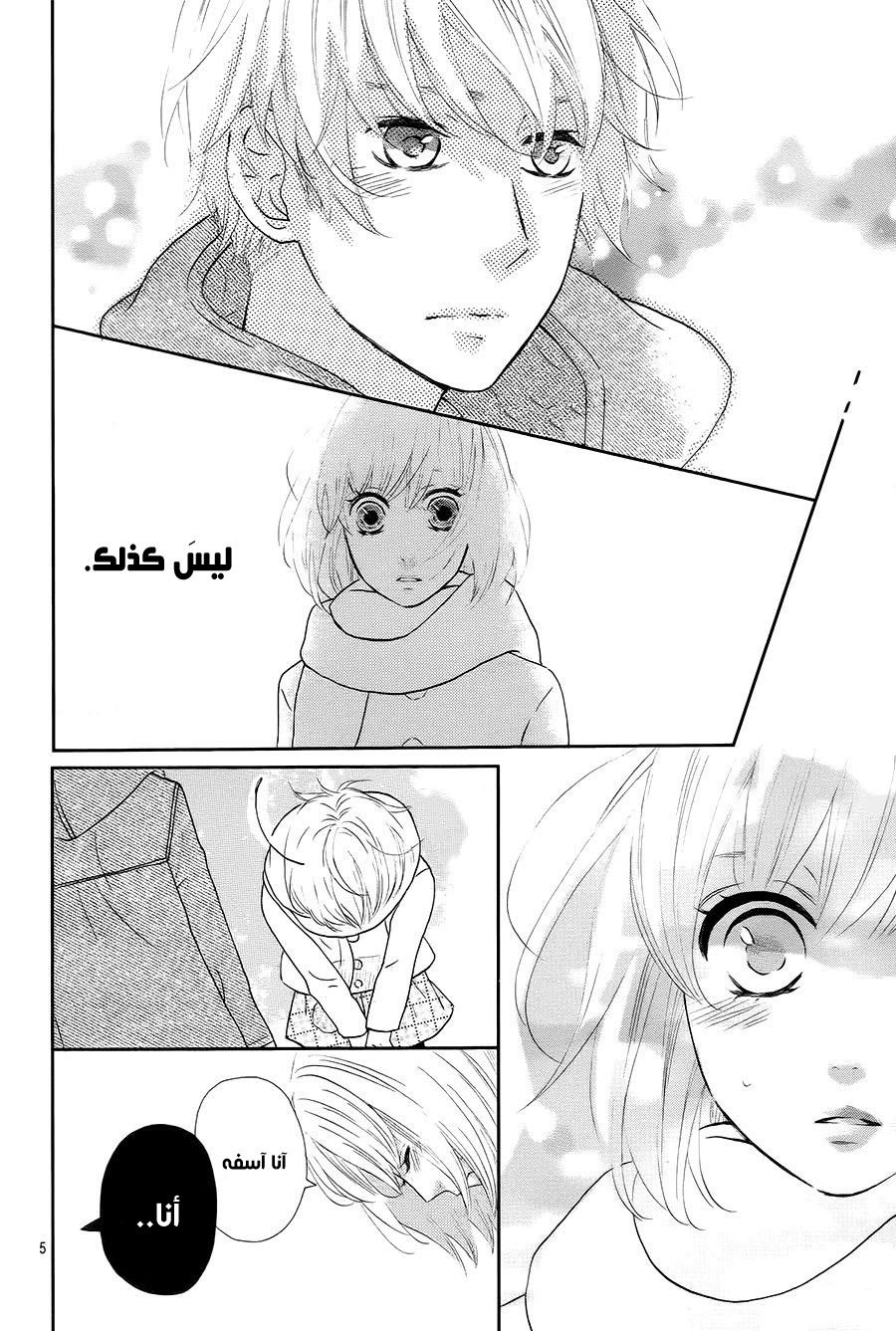 Mairunovich: Chapter 73 - Page 6