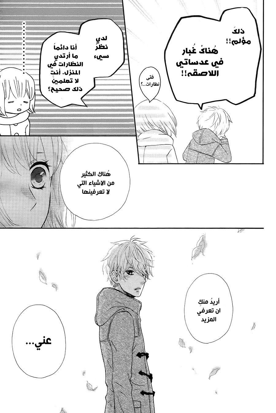 Mairunovich: Chapter 73 - Page 7