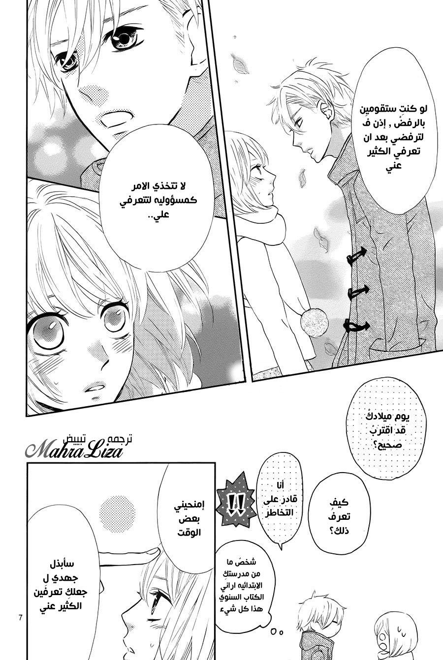 Mairunovich: Chapter 73 - Page 8