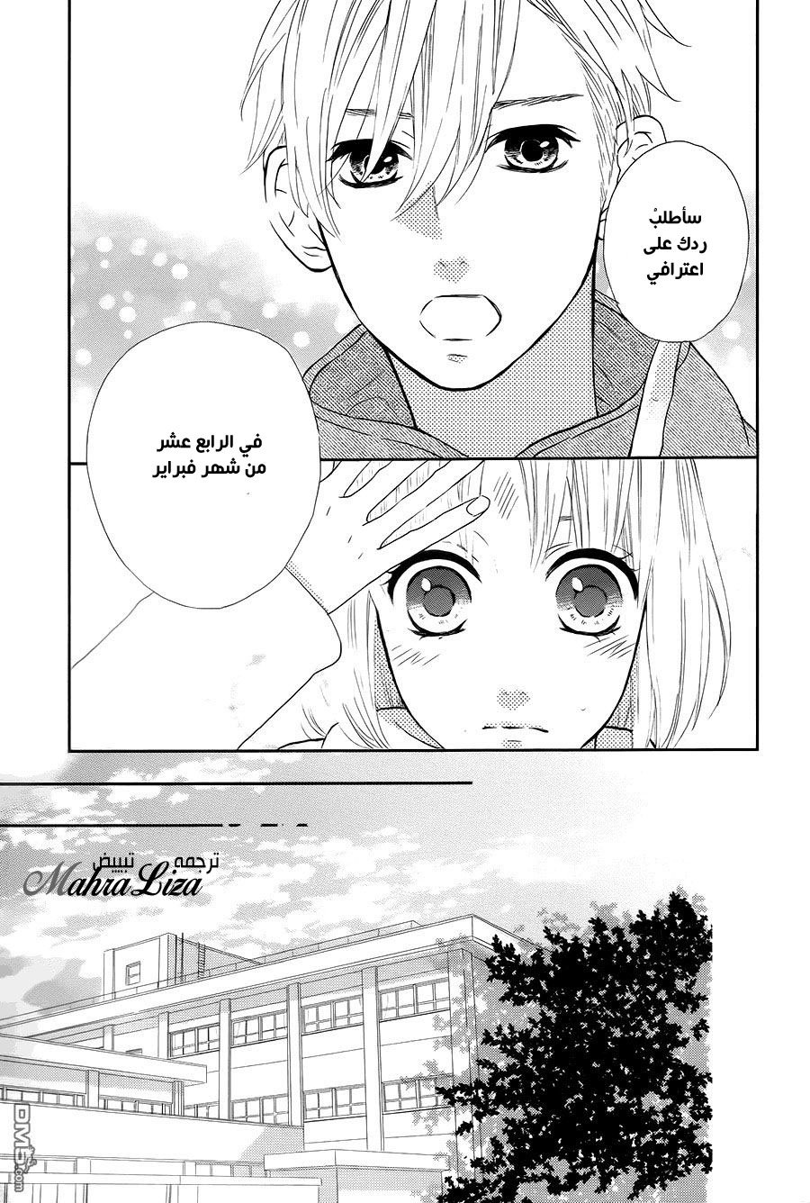 Mairunovich: Chapter 73 - Page 9