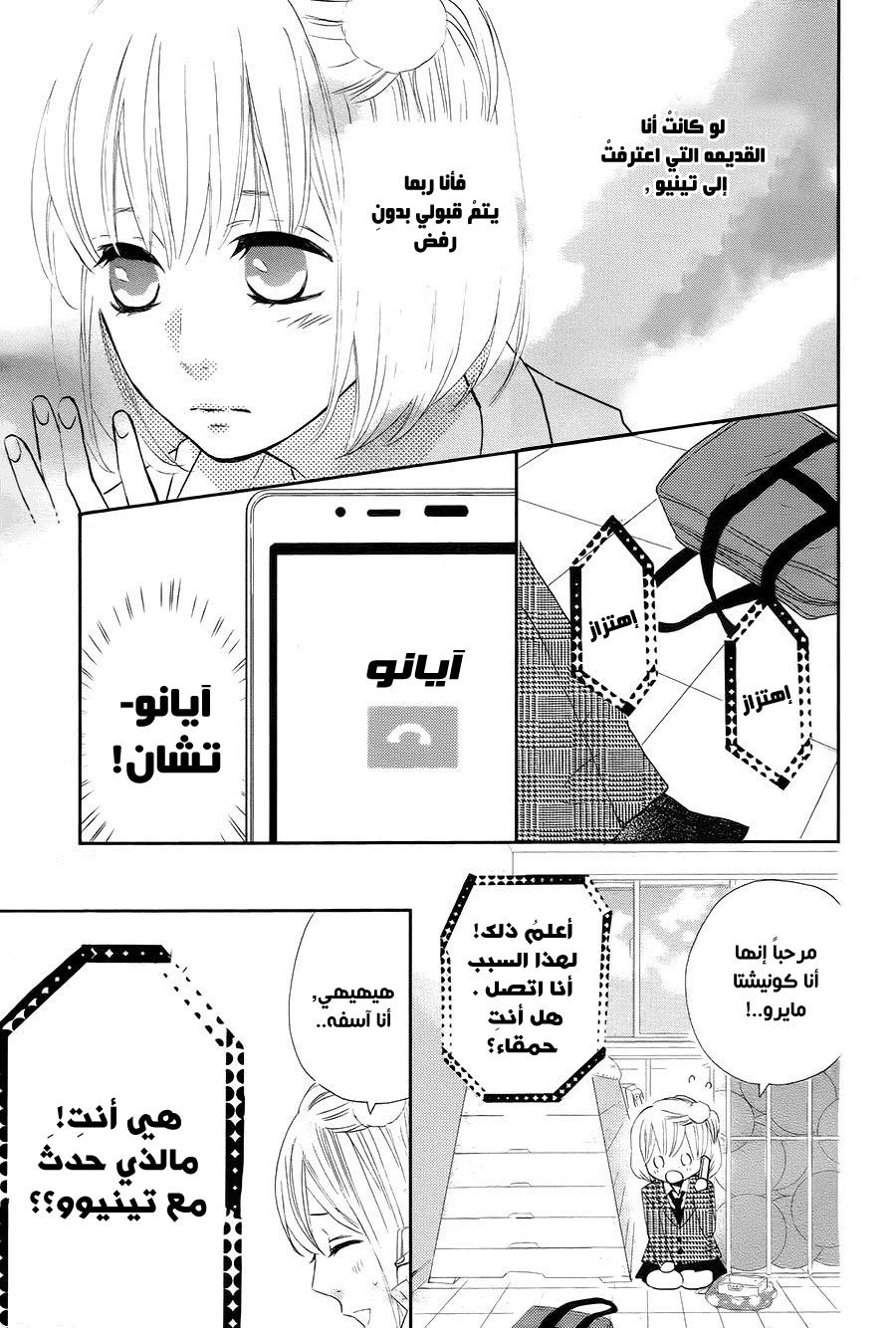 Mairunovich: Chapter 73 - Page 11