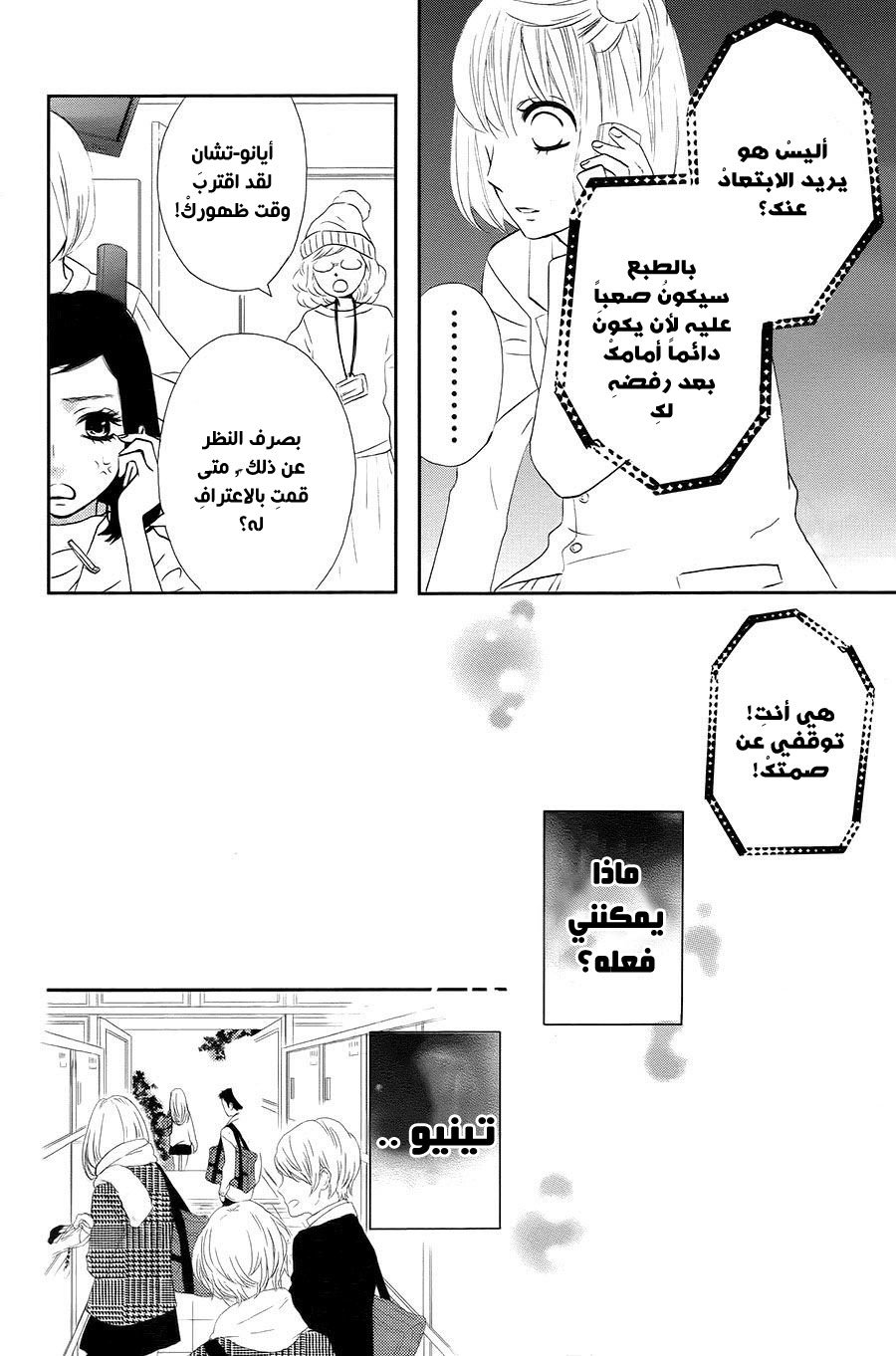 Mairunovich: Chapter 73 - Page 14