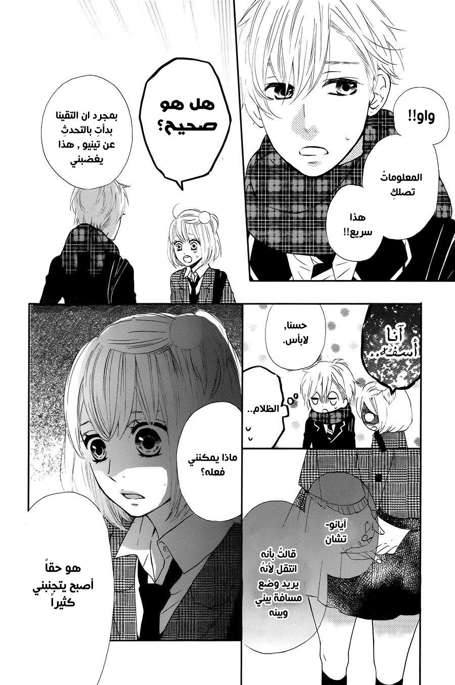 Mairunovich: Chapter 73 - Page 16