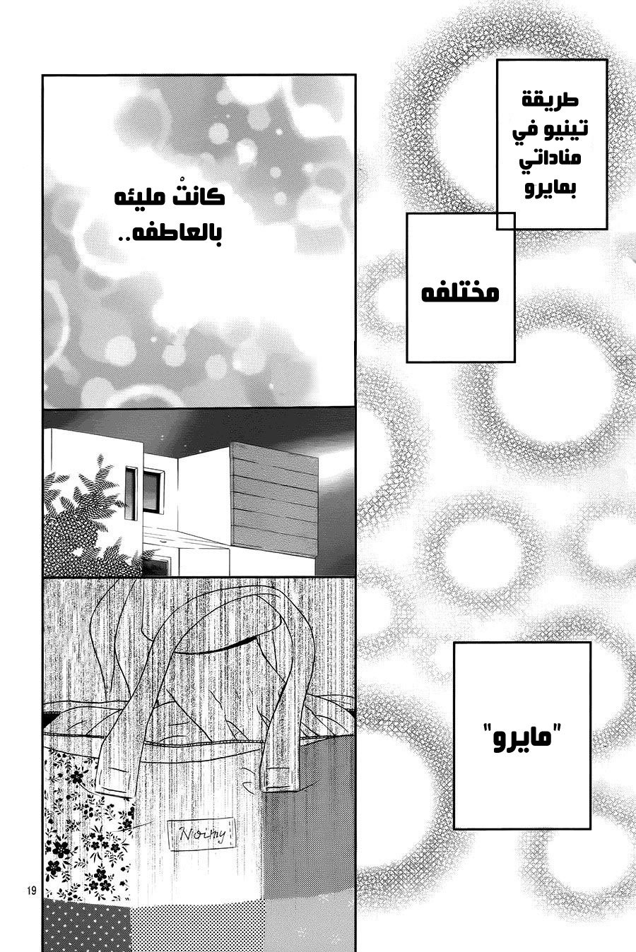 Mairunovich: Chapter 73 - Page 20