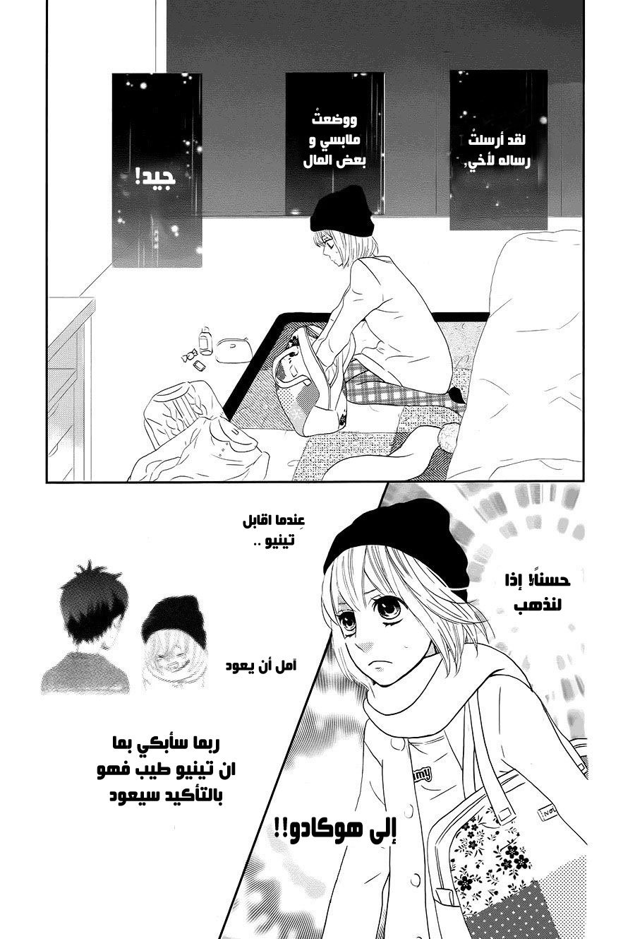 Mairunovich: Chapter 73 - Page 21