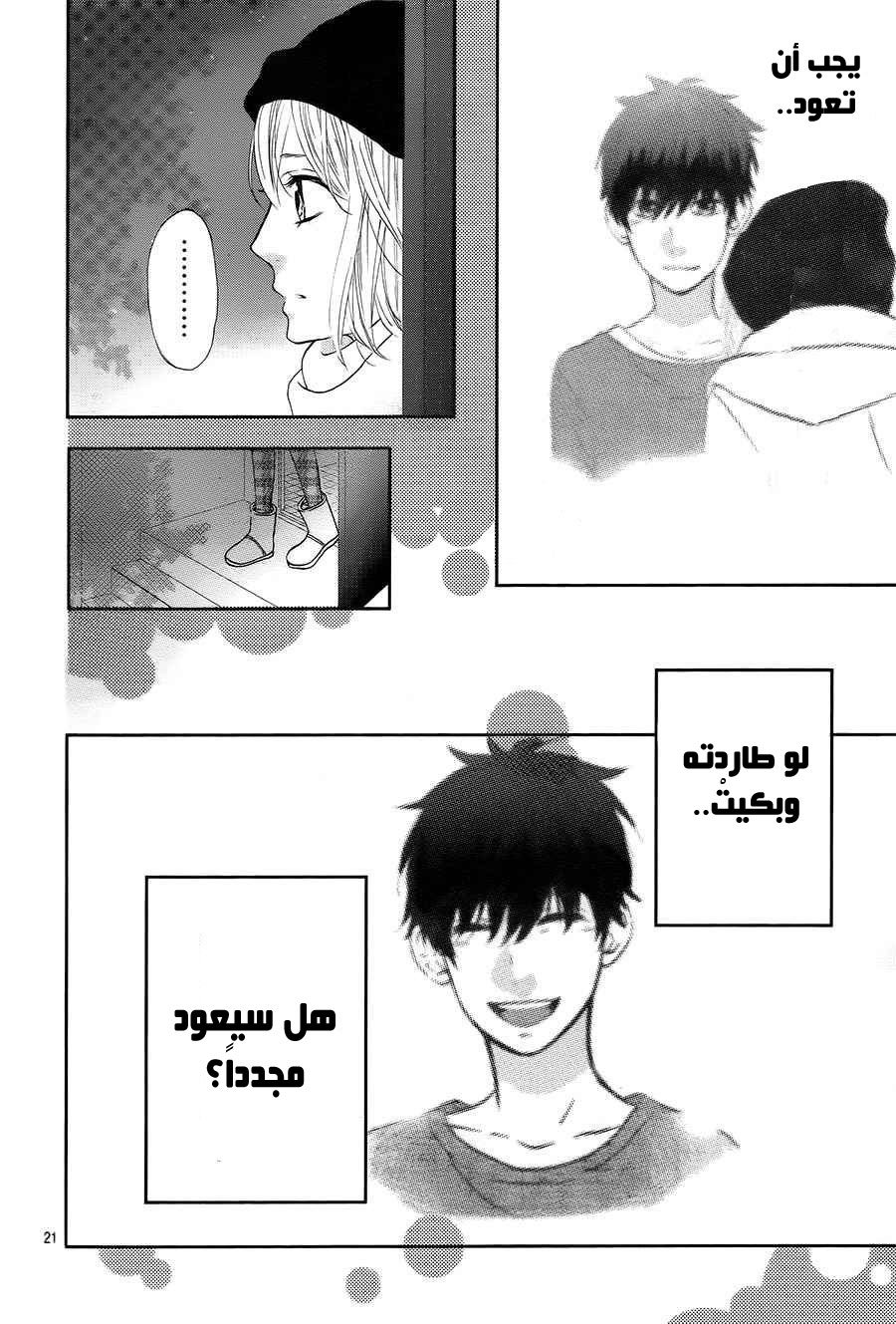 Mairunovich: Chapter 73 - Page 22