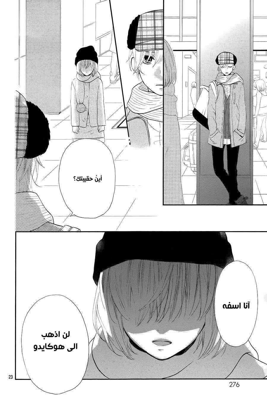 Mairunovich: Chapter 73 - Page 24