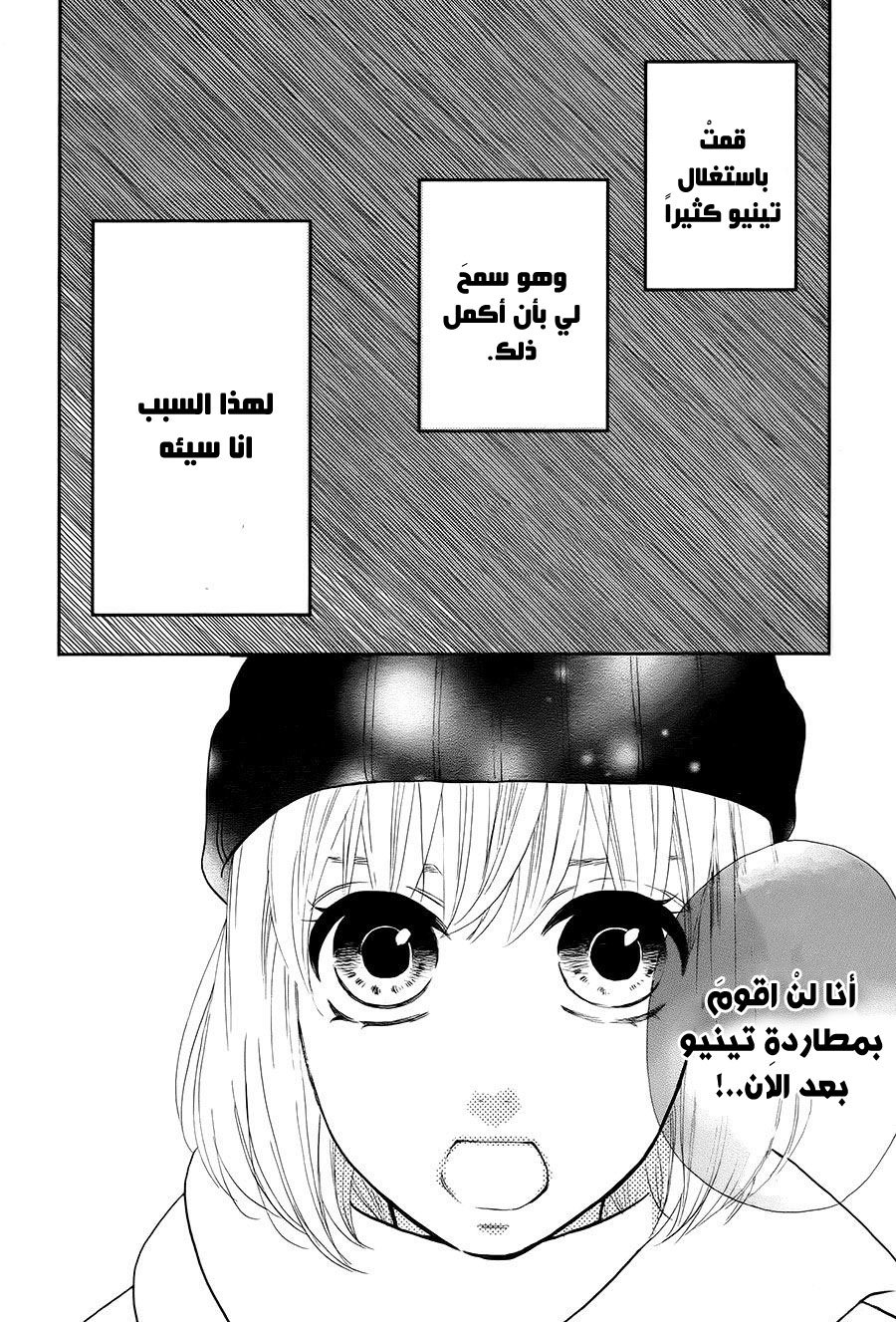 Mairunovich: Chapter 73 - Page 26