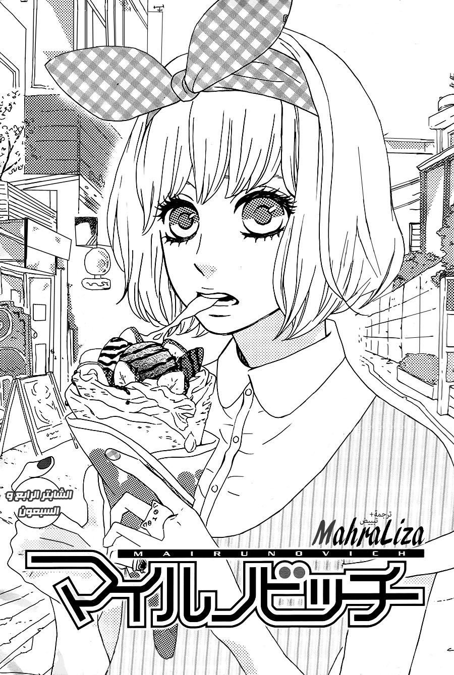 Mairunovich: Chapter 74 - Page 3