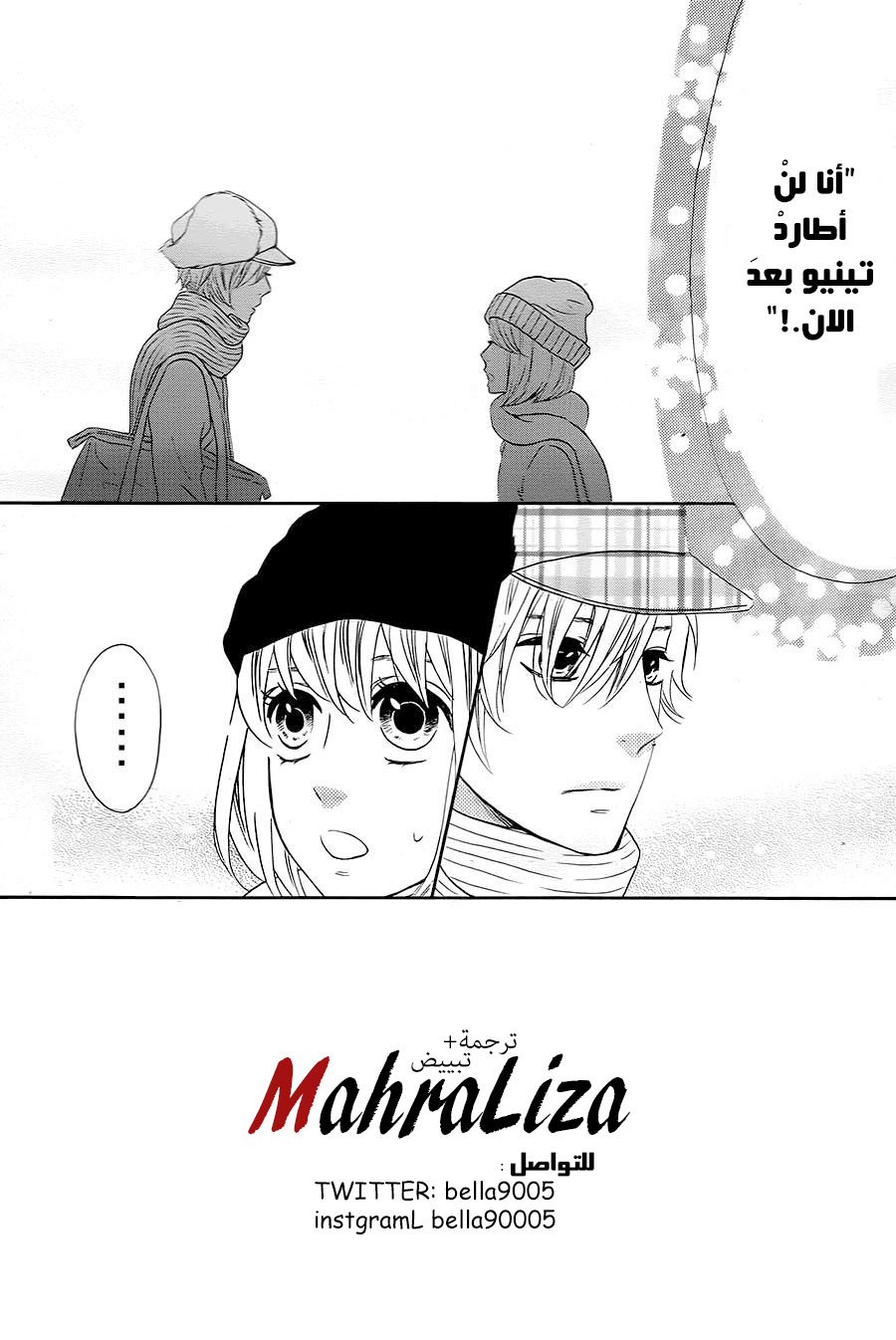 Mairunovich: Chapter 74 - Page 4