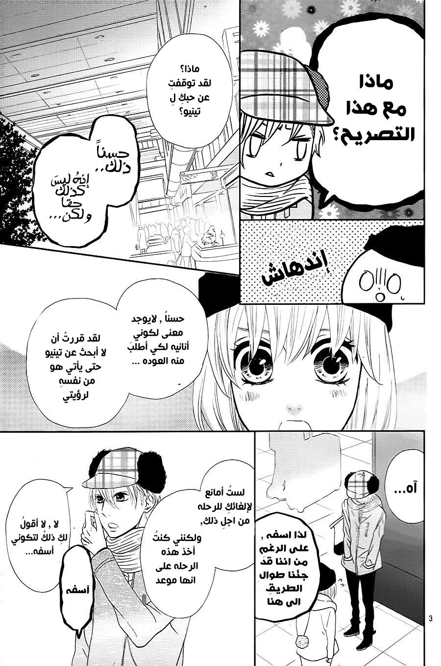 Mairunovich: Chapter 74 - Page 5