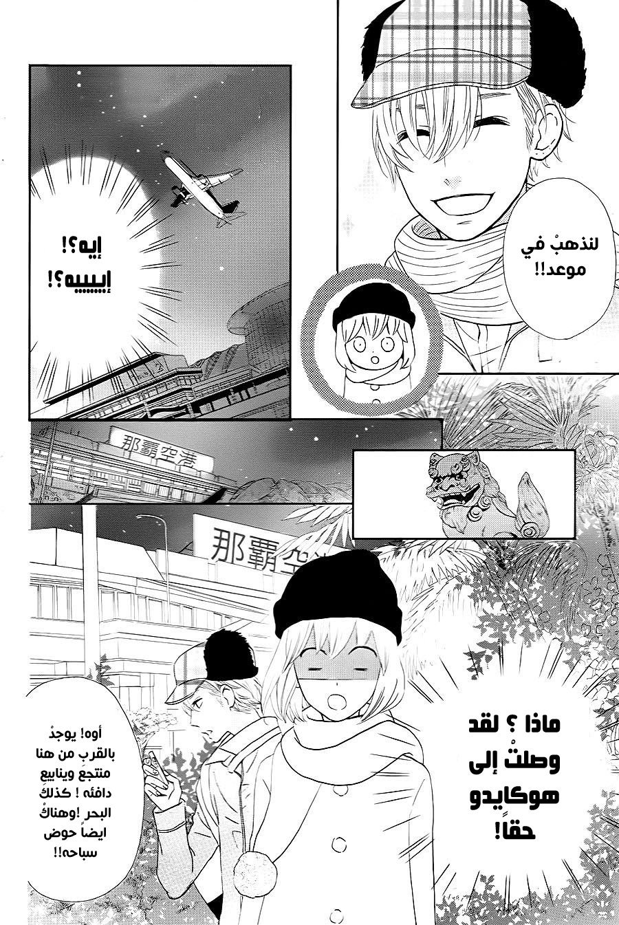 Mairunovich: Chapter 74 - Page 6