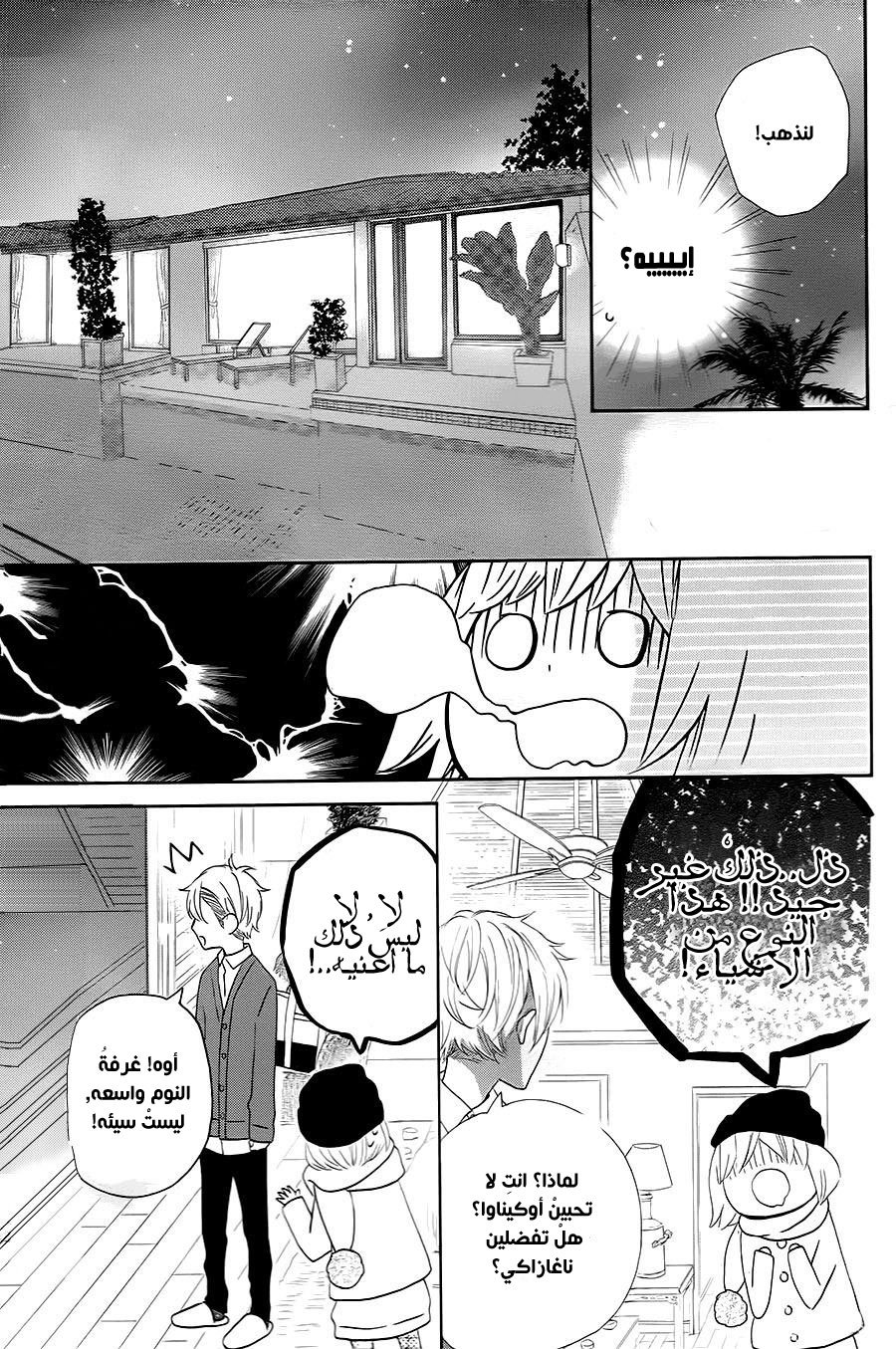 Mairunovich: Chapter 74 - Page 7