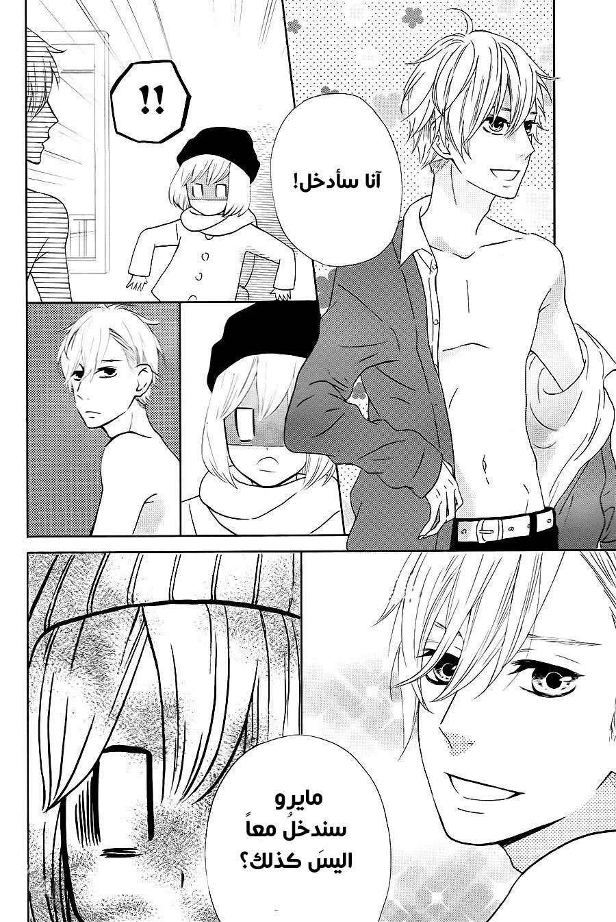 Mairunovich: Chapter 74 - Page 8