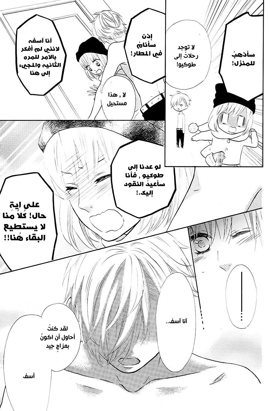 Mairunovich: Chapter 74 - Page 9