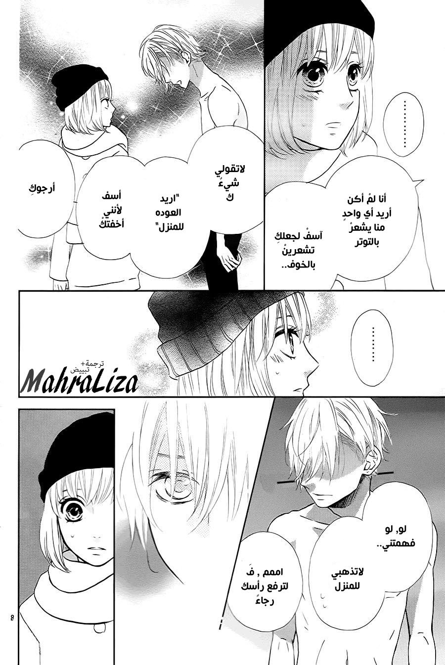 Mairunovich: Chapter 74 - Page 10