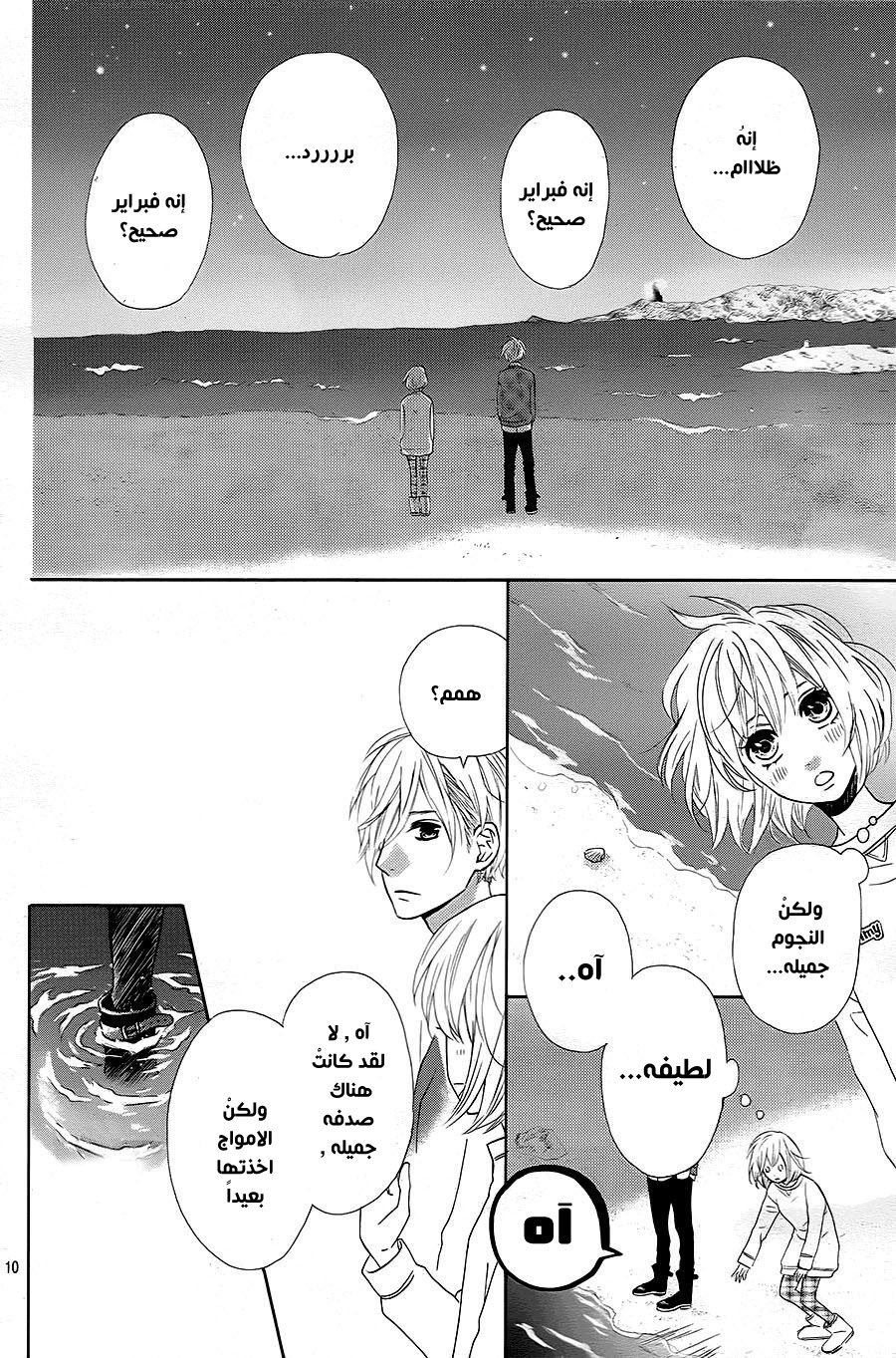 Mairunovich: Chapter 74 - Page 12