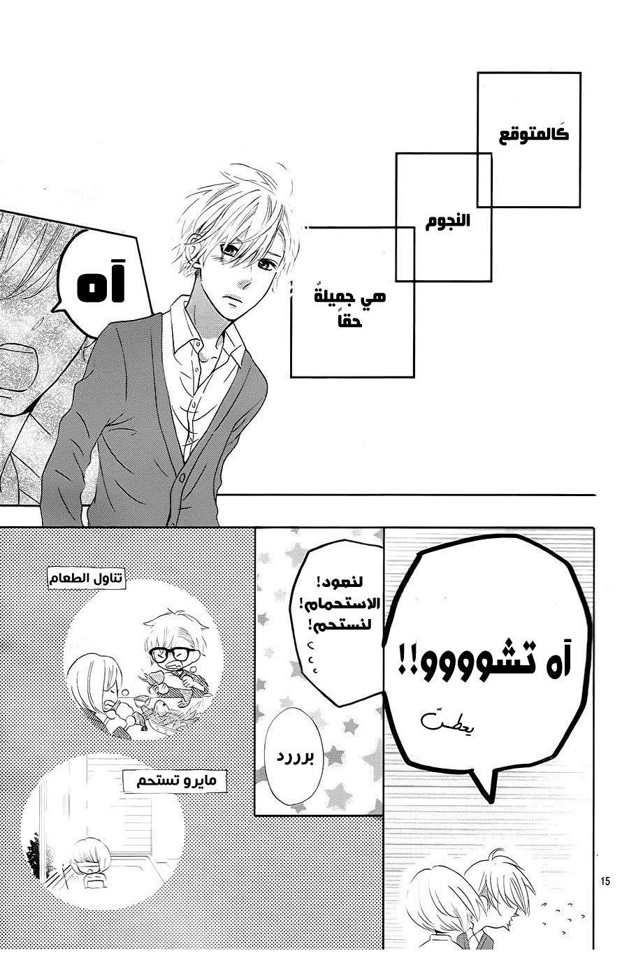 Mairunovich: Chapter 74 - Page 17