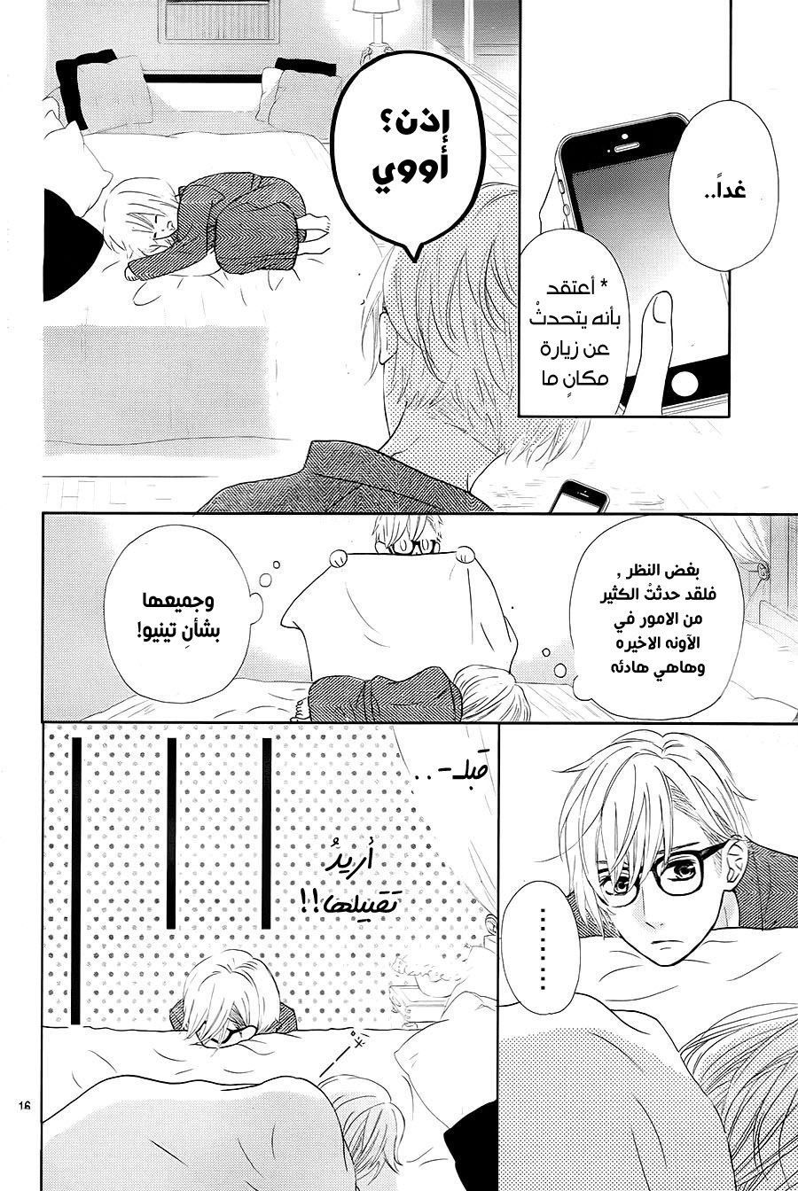 Mairunovich: Chapter 74 - Page 18