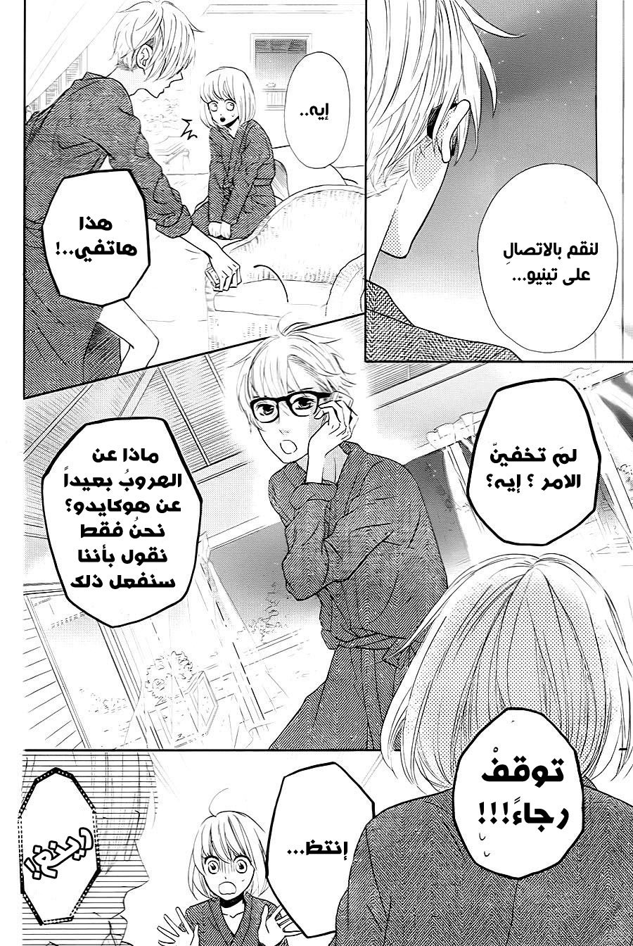 Mairunovich: Chapter 74 - Page 20