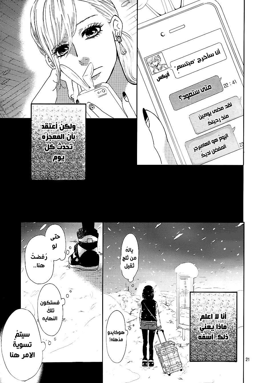 Mairunovich: Chapter 74 - Page 23