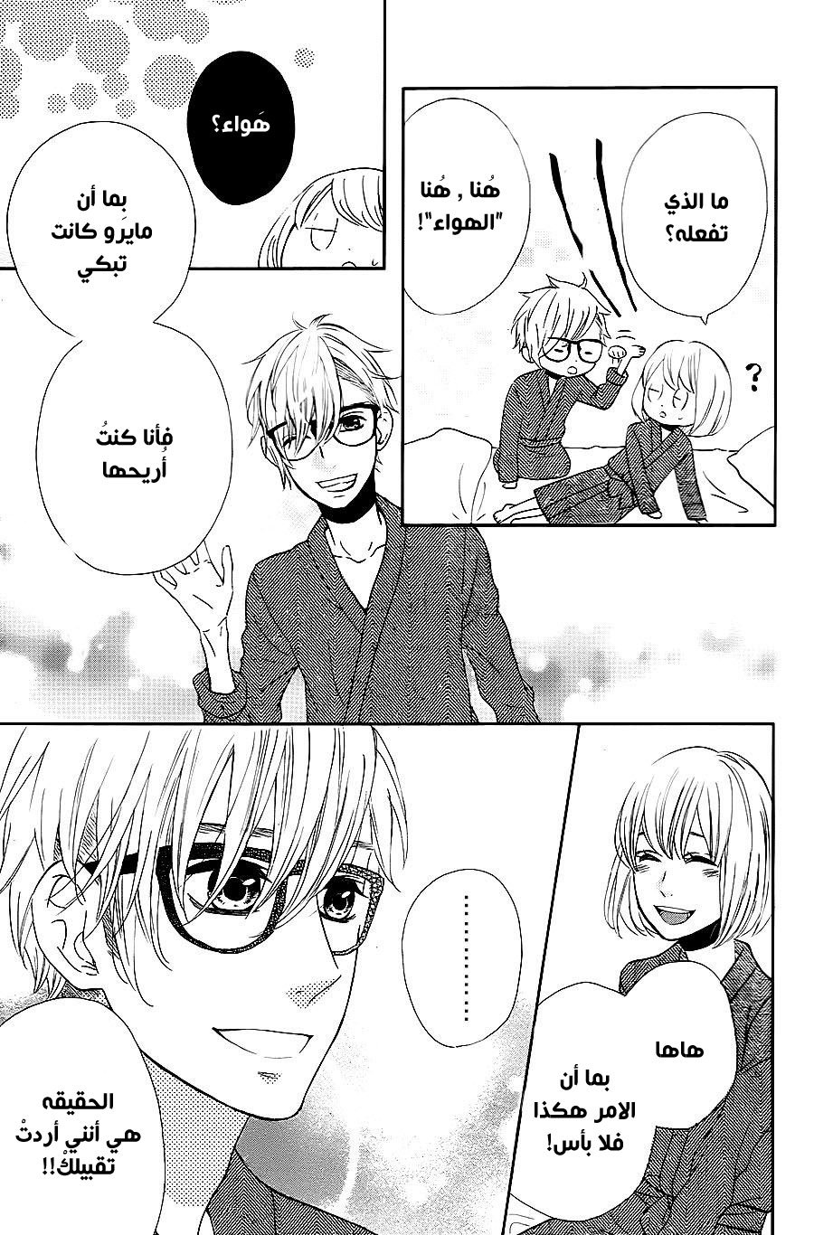 Mairunovich: Chapter 74 - Page 25