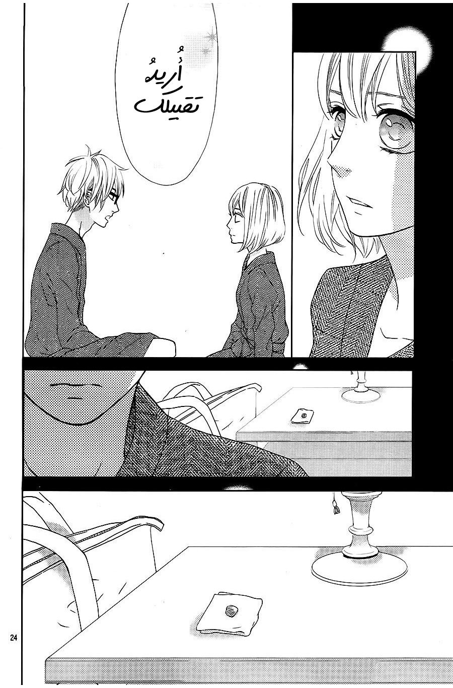 Mairunovich: Chapter 74 - Page 26