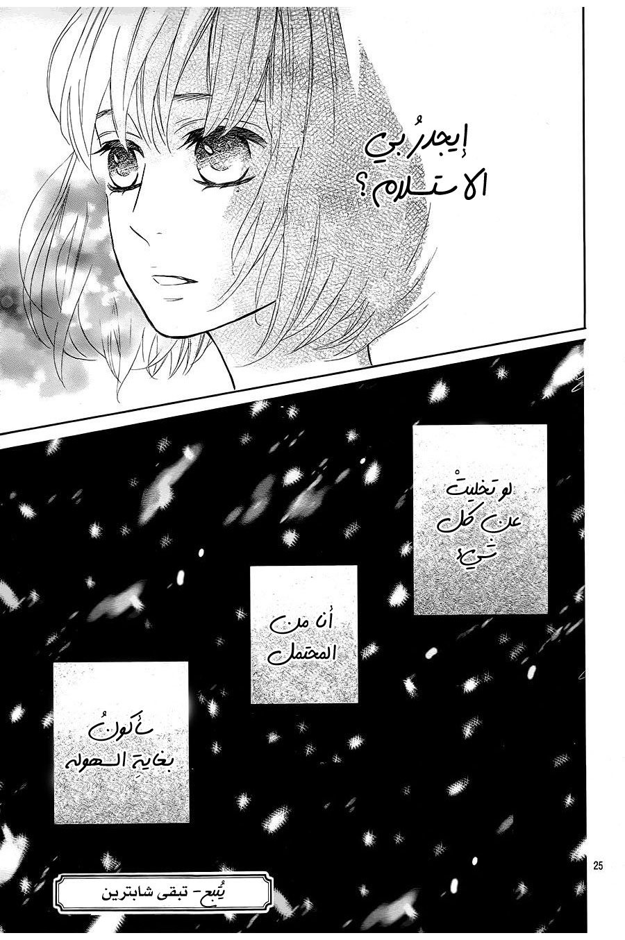 Mairunovich: Chapter 74 - Page 27