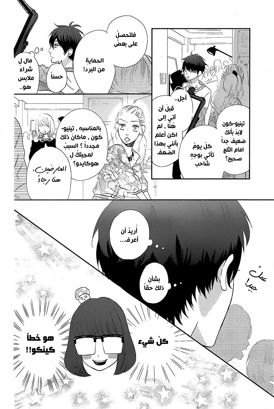 Mairunovich: Chapter 75 - Page 6